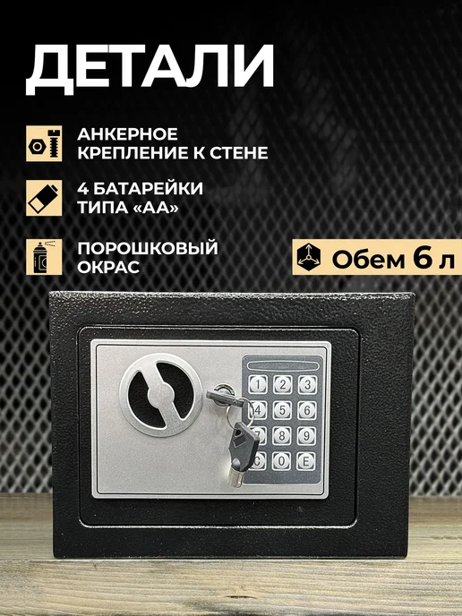 Сейф мебельный электронный URM, с кодовым замком, 225x170x17, вариант, фото 3