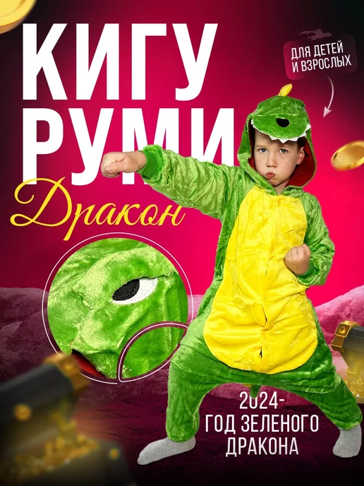 Кигуруми Дракон, зеленый