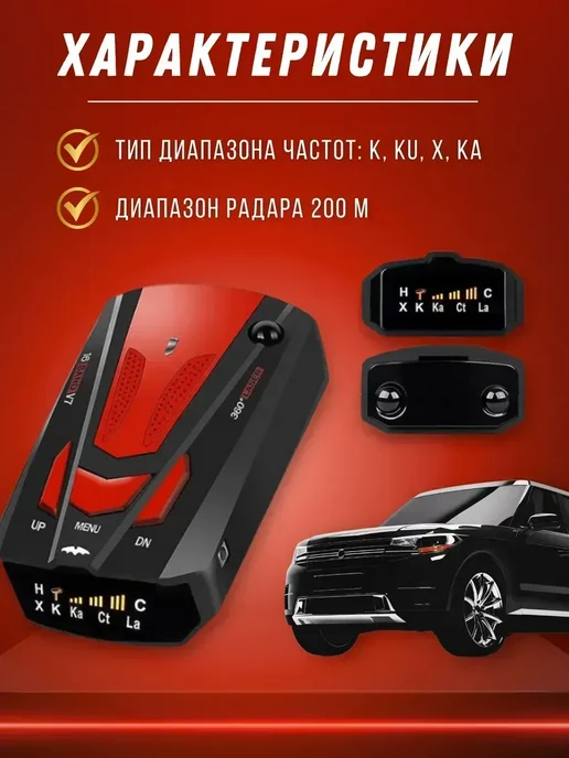 Автомобильный радар детектор, красный