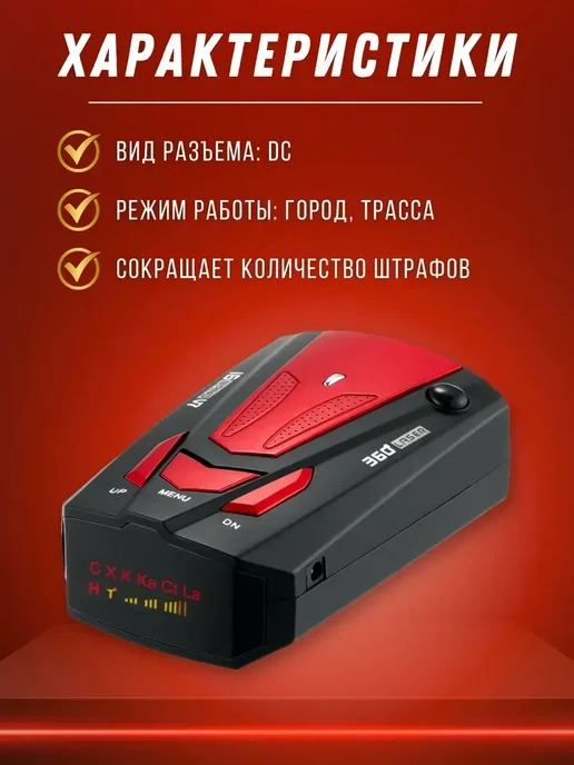 Автомобильный радар детектор, красный, фото 4