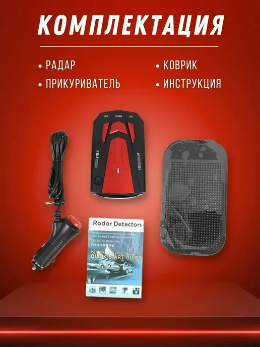 Автомобильный радар детектор, красный, фото 5