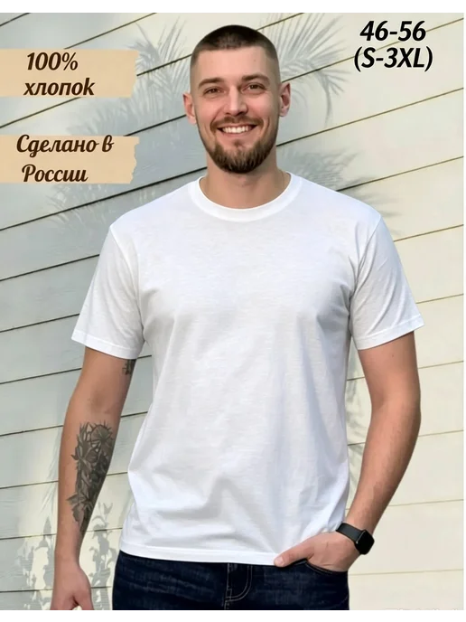 белая футболка Однотонная белая футболка 