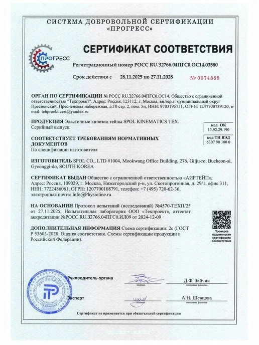 Кинезио тейп SPOL 5см х 5м, универсальный, 5 м, фото 2