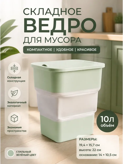 складной контейнер для мусора на кухню, вариант