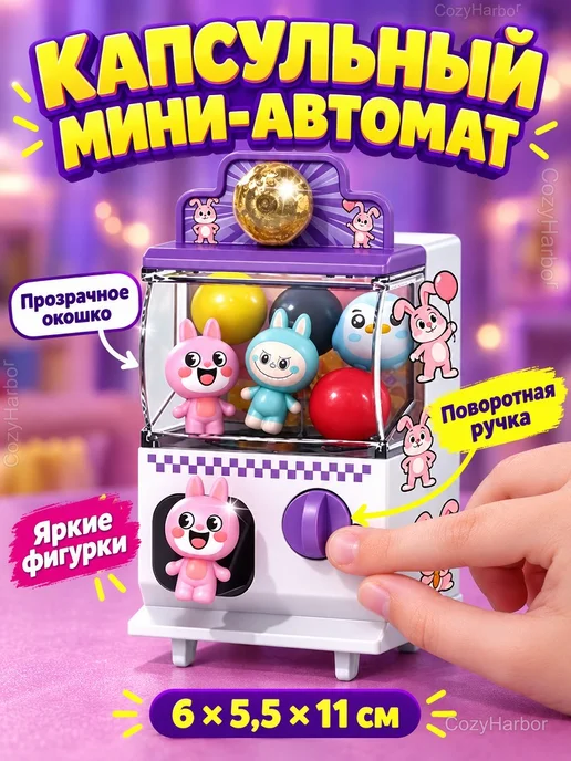 Мини-капсульный автомат для детей, бело-фиолетовый, фиолетовый