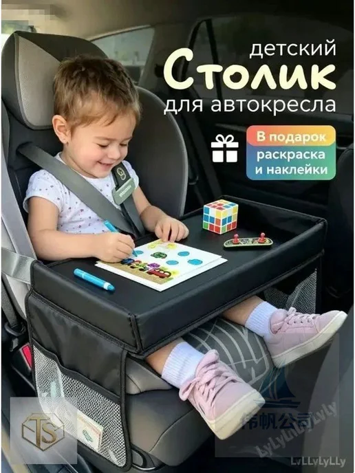 Детский столик для автокресла и коляски 40x33x19 см, 40x33x19 см