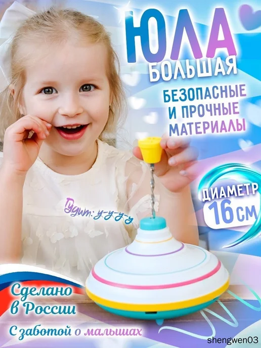 Юла "Классика", диаметр 16 см, вариант