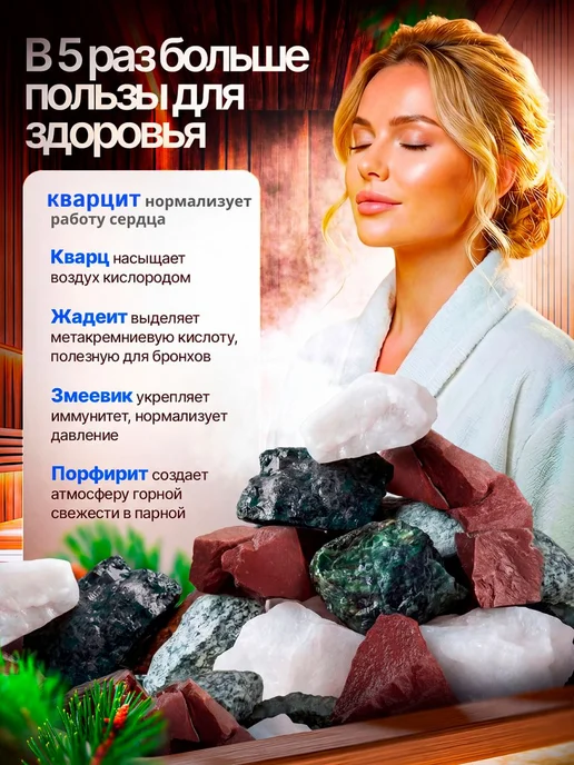Легенды Урала Камни для бани Жадеит, Кварц, 20 кг, 20 кг, фото 2