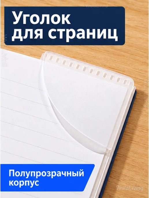 Закладка-уголок для книг и тетрадей, полупрозрачная, белый, фото 2