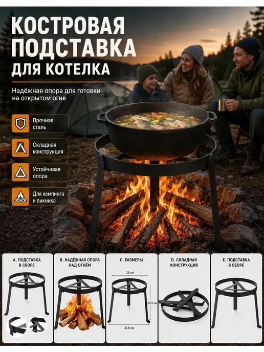 Складная подставка тренога для костра под казан, D25 см, вариант, фото 2