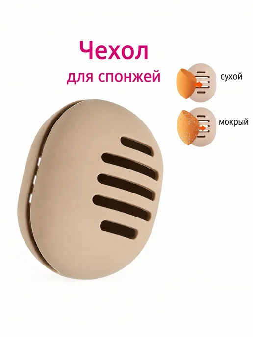 Силиконовый футляр для губок, черный