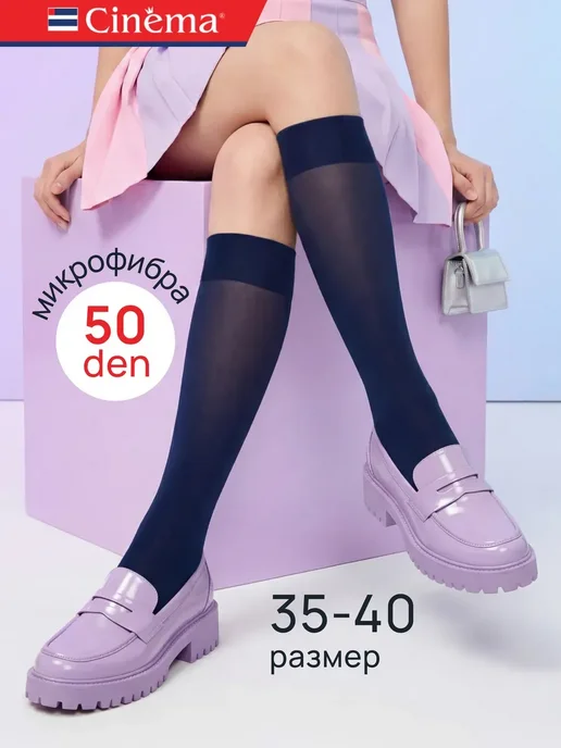 Капроновые гольфы плотные из микрофибры 50 ден, синий