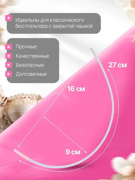Костяшки для бюстов, пластик, 265мм (10пар), вариант, фото 6