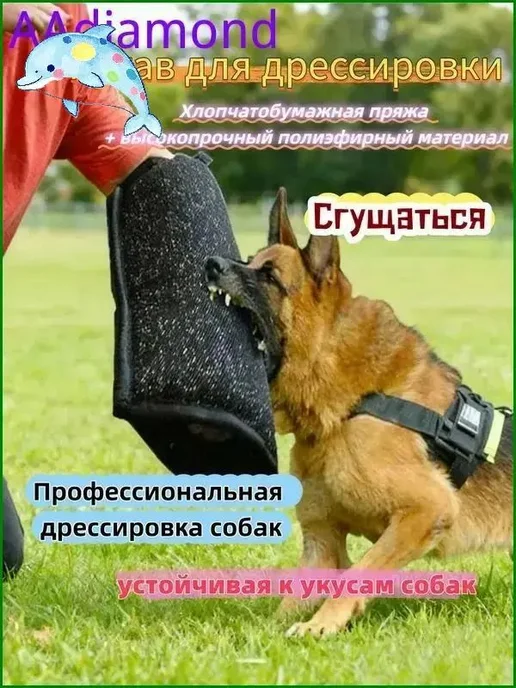 Рукав для дрессировки, черный
