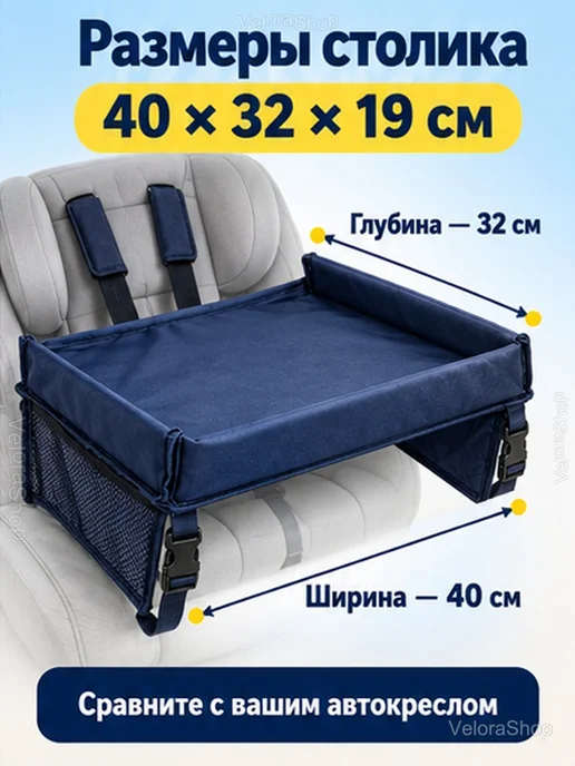Детский дорожный столик для автокресла и коляски, вариант, фото 3