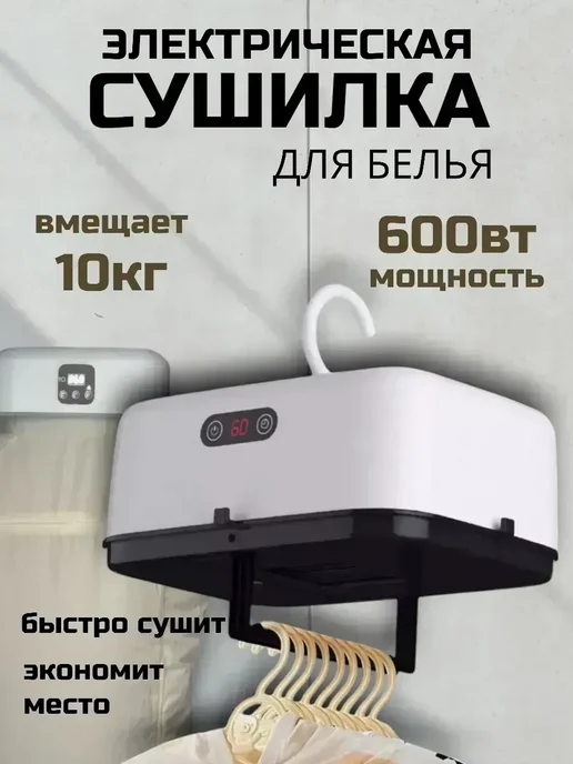 Verve Supply Электрическая напольная раскладная сушилка для белья, белый, фото 4