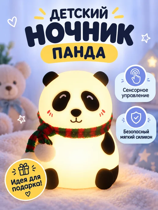 Ночник детский силиконовый беспроводной Панда, черный
