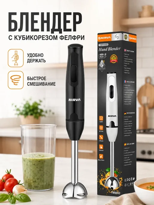 блендер с кубикорезом фелфри, вариант