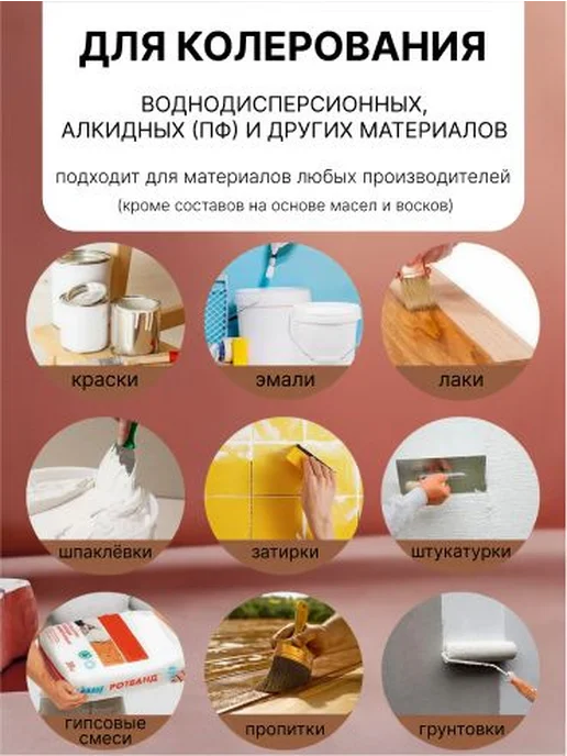 Универсальный колер GOL №55 Красный, колеровочная паста для, красный, фото 3