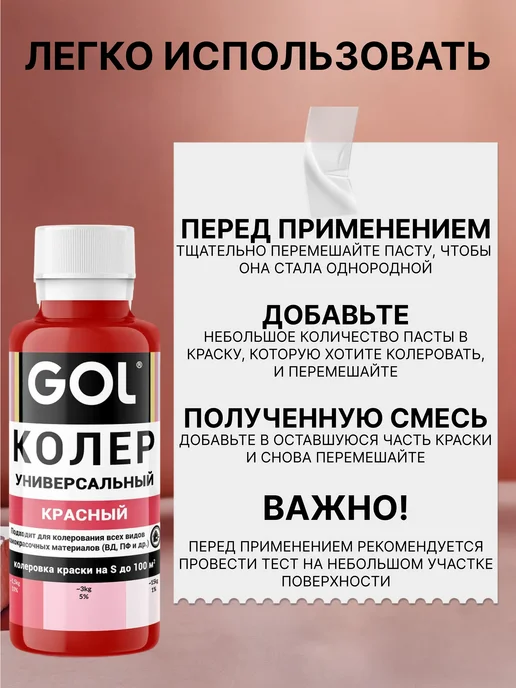Универсальный колер GOL №55 Красный, колеровочная паста для, красный, фото 5