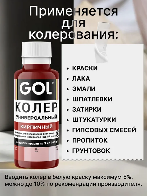 Универсальный колер GOL №54 Кирпичный, колеровочная паста на, оранжевый, фото 2