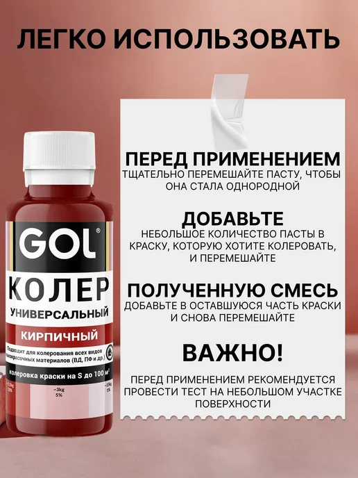 Универсальный колер GOL №54 Кирпичный, колеровочная паста на, оранжевый, фото 5