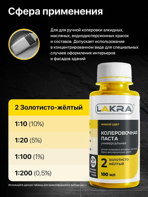 Колер для краски Золотисто-желтый №2 Лакра (100 мл.) паста и, 100 мл, фото 7