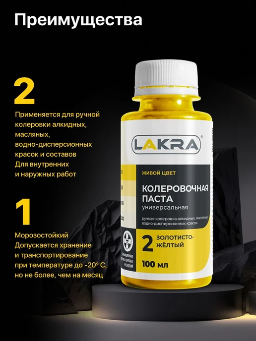 Колер для краски Золотисто-желтый №2 Лакра (100 мл.) паста и, 100 мл, фото 8