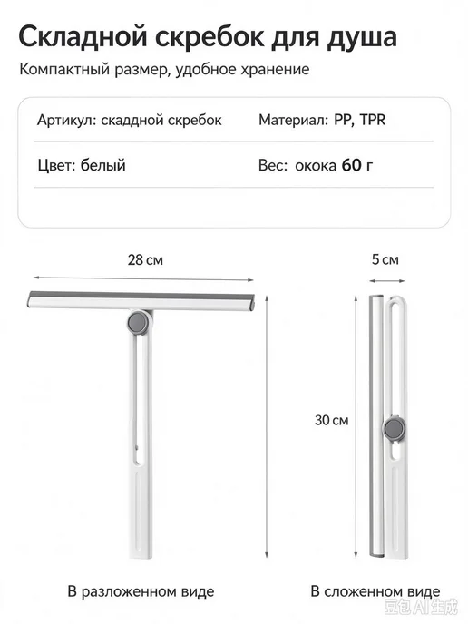 Домашний складной стеклоочиститель Белый, белый, фото 4