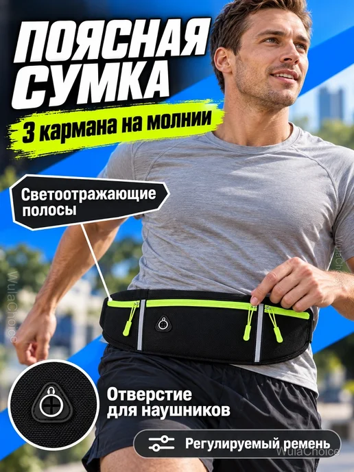 Поясная сумка для бега с карманом для бутылки, черный