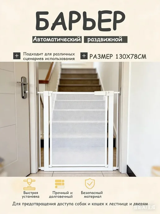 Раздвижной барьер для детей 100см, вариант