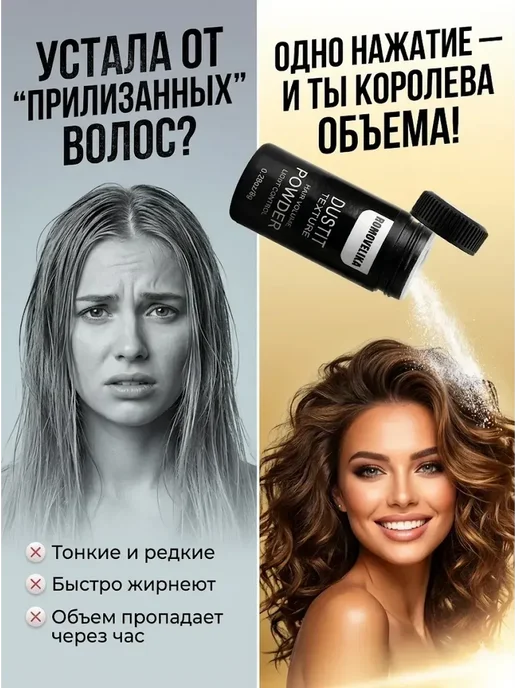 Пудра для объема волос мужская женская прикорневая укладка, вариант, фото 3