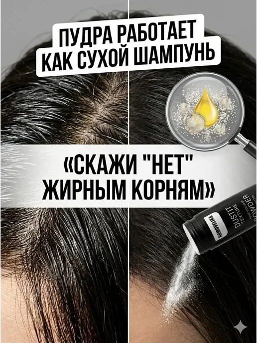Пудра для объема волос мужская женская прикорневая укладка, вариант, фото 5
