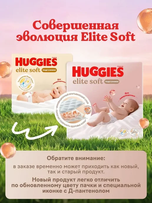Подгузники для новорожденных Huggies Elite Soft 2 S размер, вариант, фото 2