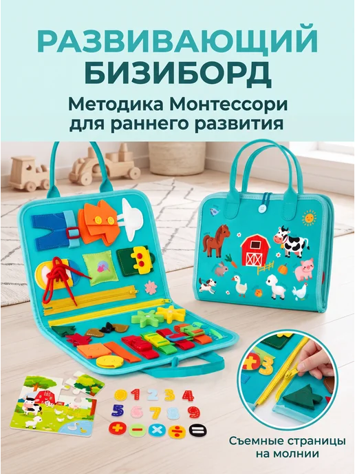 Нет бренда Книжка-игрушка из фетра развивающая Монтессори, вариант