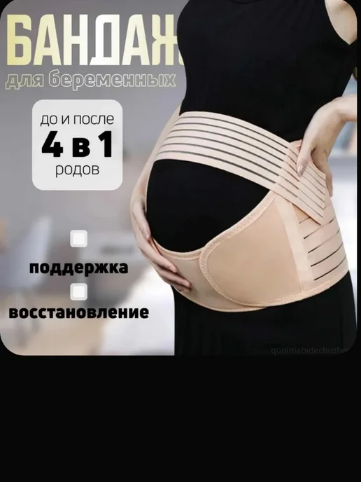 Бандаж для беременных, бежевый, фото 3