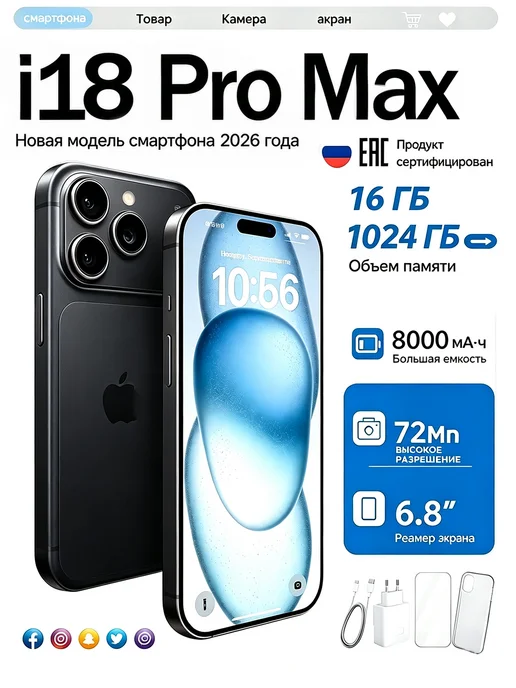 Смартфон iphonc 18 Pro Max, Global 16 ГБ + 1024 ГБ 8000 мАч, 16 ГБ, 1024 ГБ