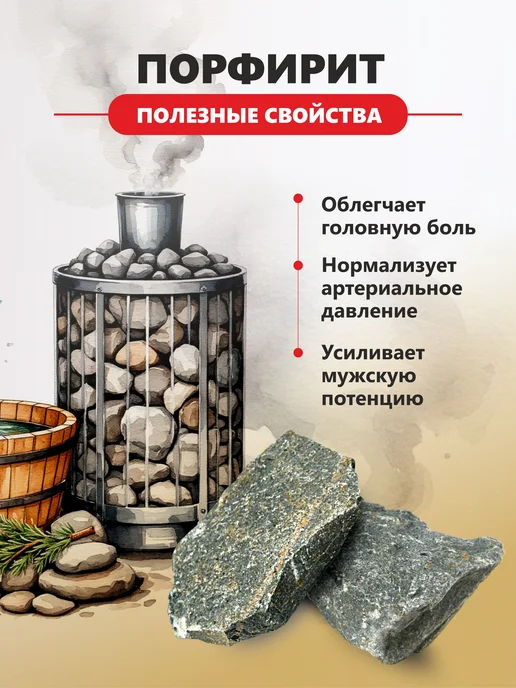 Камни для бани и сауны Порфирит колотый, 20 кг, 20 кг, фото 3