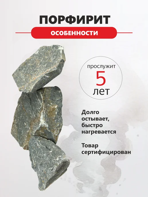 Камни для бани и сауны Порфирит колотый, 20 кг, 20 кг, фото 5