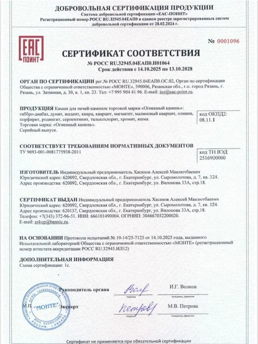 Камни для бани и сауны Порфирит колотый, 20 кг, 20 кг, фото 7