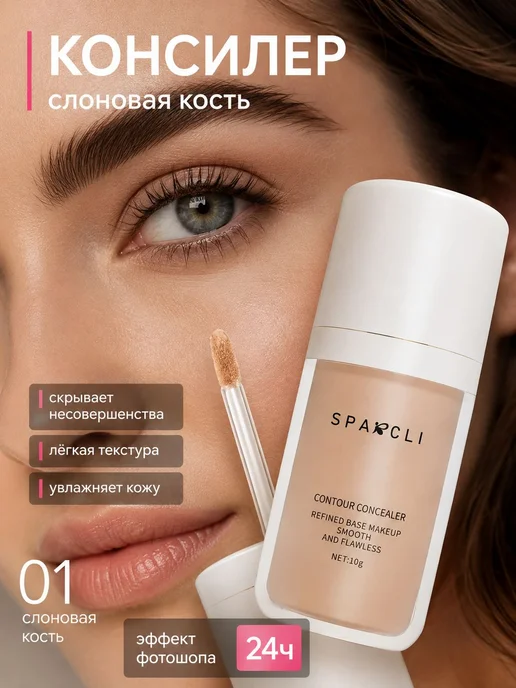 Консилер для лица тон 01 слоновая кость, вариант