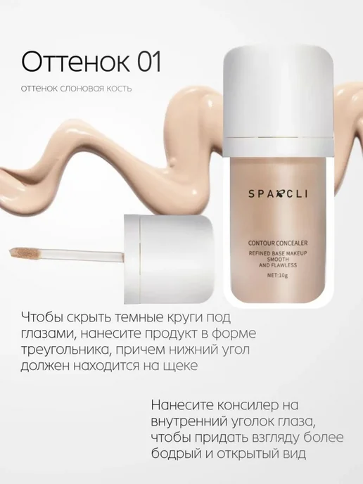 Консилер для лица тон 01 слоновая кость, вариант, фото 3
