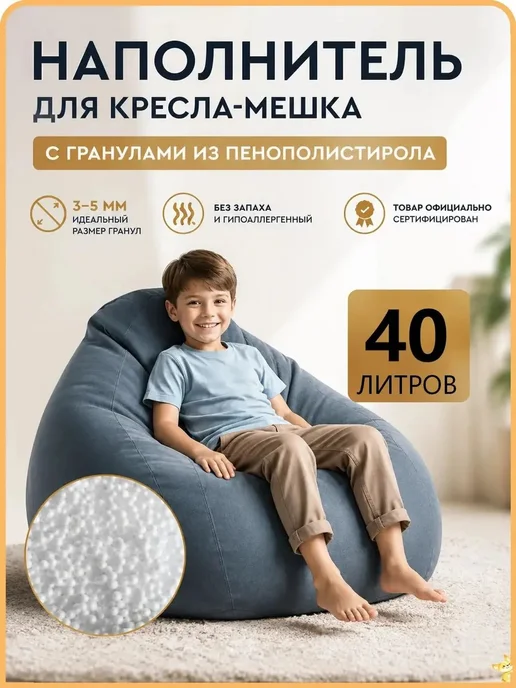 Наполнитель для кресла-мешка, вариант