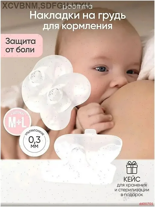 Накладка для кормления 2 шт, 2 шт