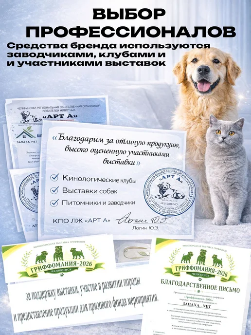 Нейтрализатор запаха мочи и меток животных Запаха-Net 0,5л, 0,5 л, фото 8