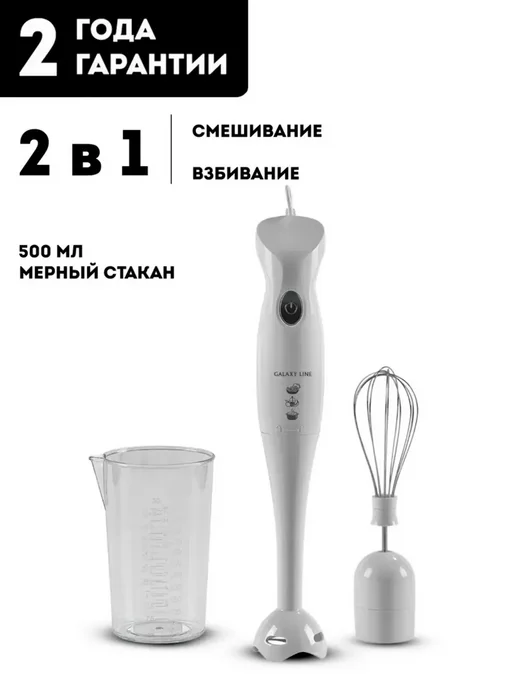 Блендер погружной для кухни GL2126, вариант