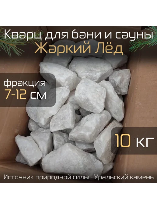 Кварц колотый для бани и сауны "Жаркий лёд", 10 кг, 10 кг, фото 2