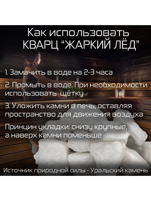 Кварц колотый для бани и сауны "Жаркий лёд", 10 кг, 10 кг, фото 4