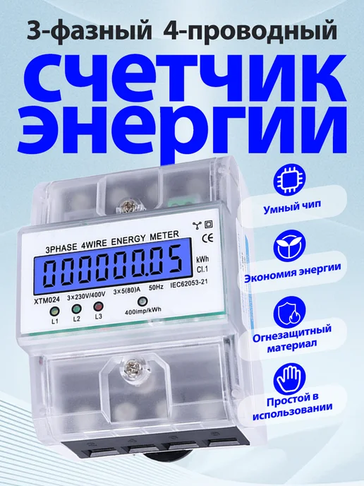 Счетчик электрический однофазный многотарифный для дома дачи, вариант