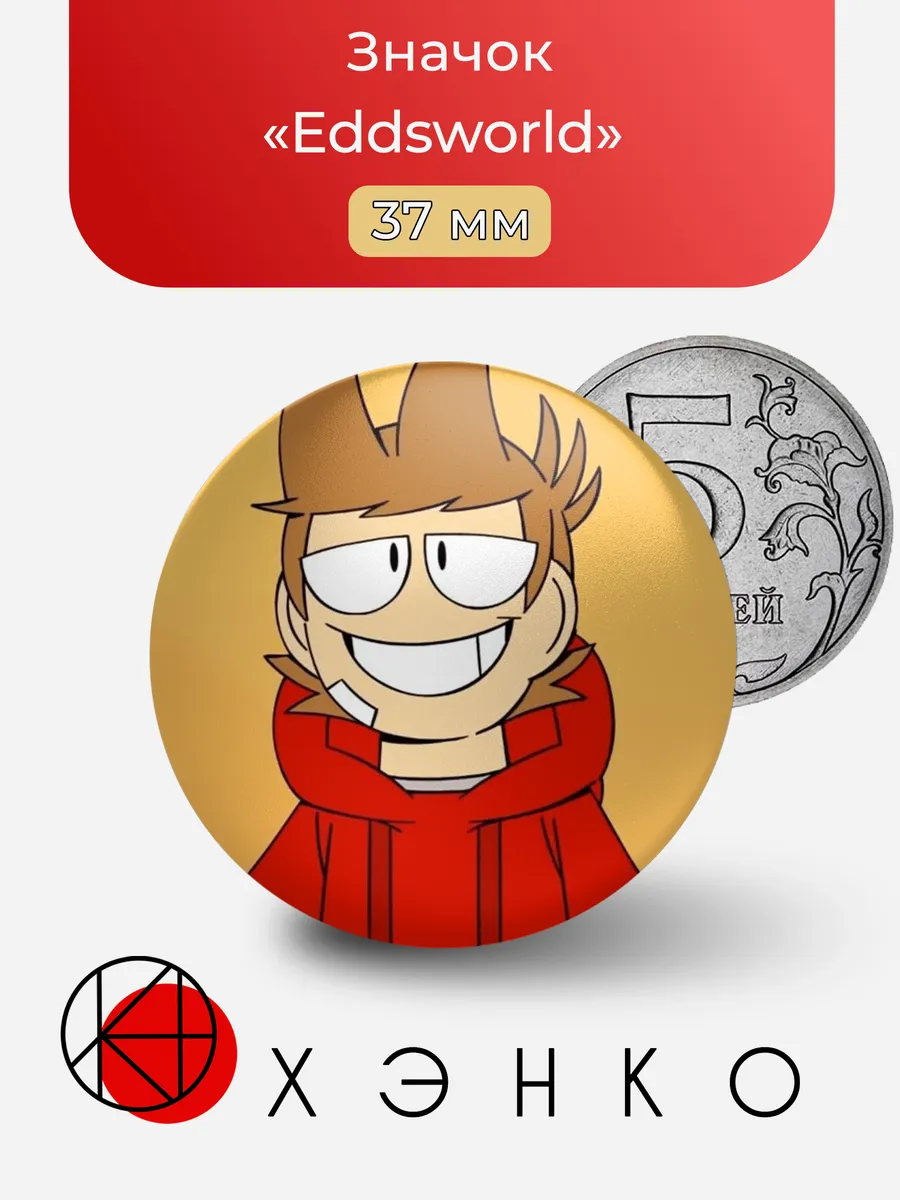 Значок «Eddsworld»